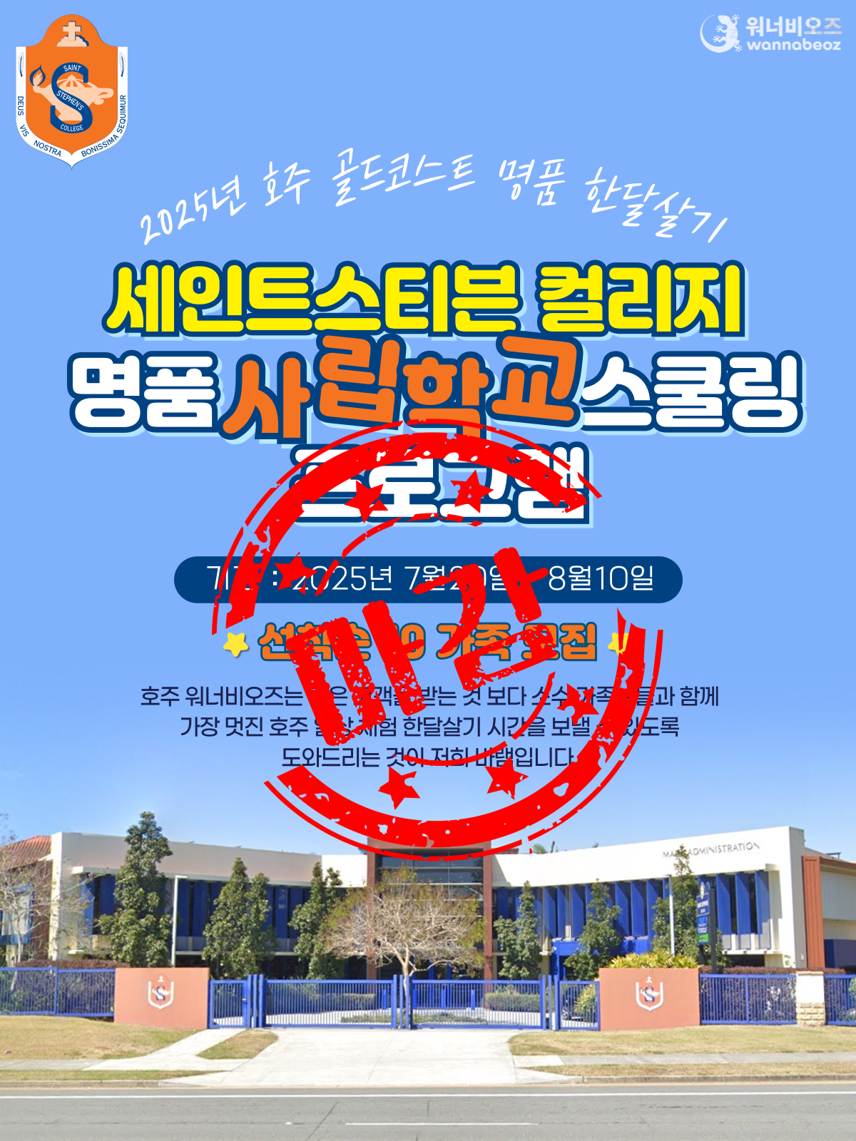 호주 스쿨링, 골드코스트 사립학교 스쿨링 명품 호주 한달살기 패키지