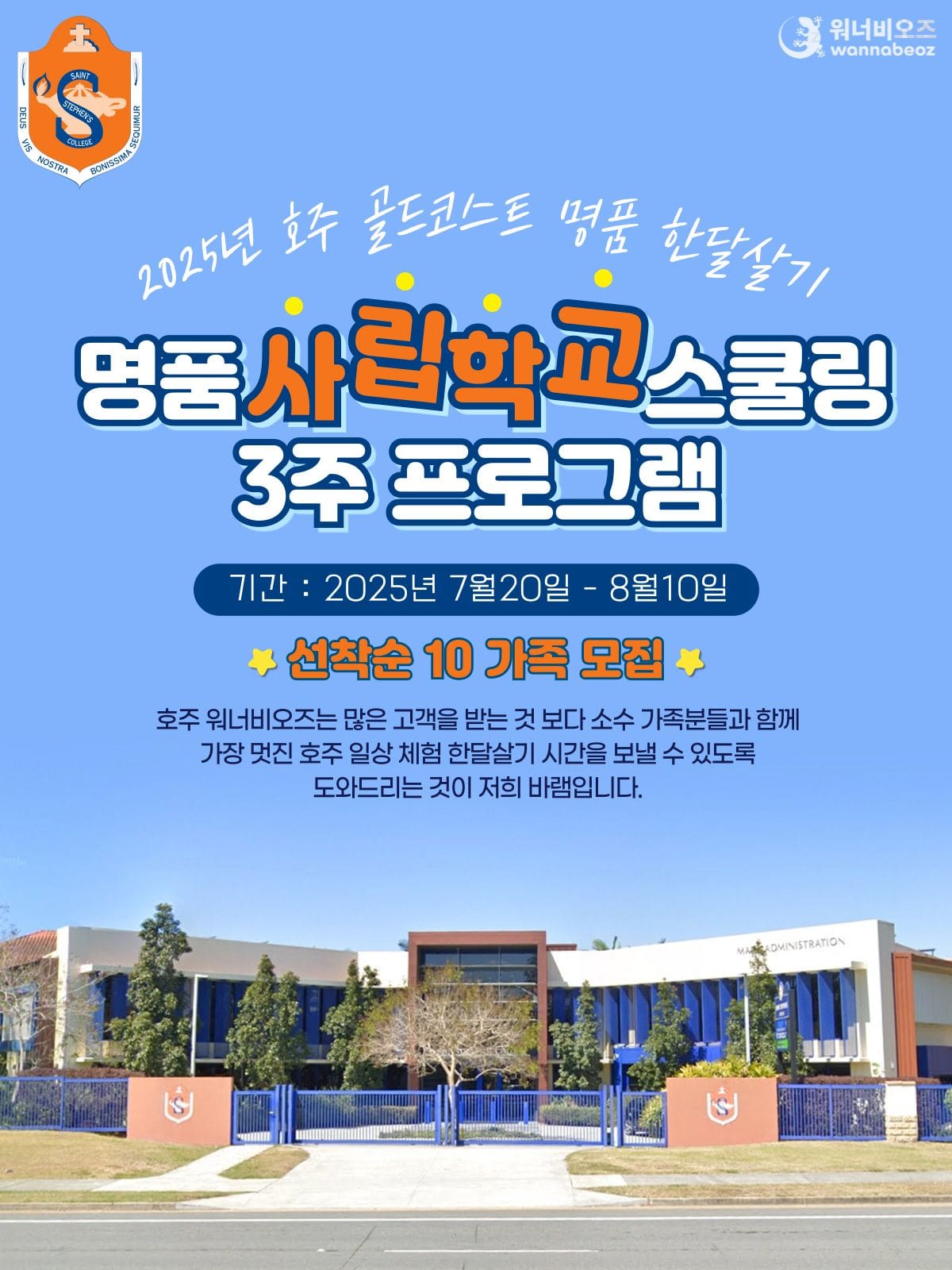 [2025년 7월] 호주 골드코스트 단기 사립학교 스쿨링 명품 호주 한달살기 패키지