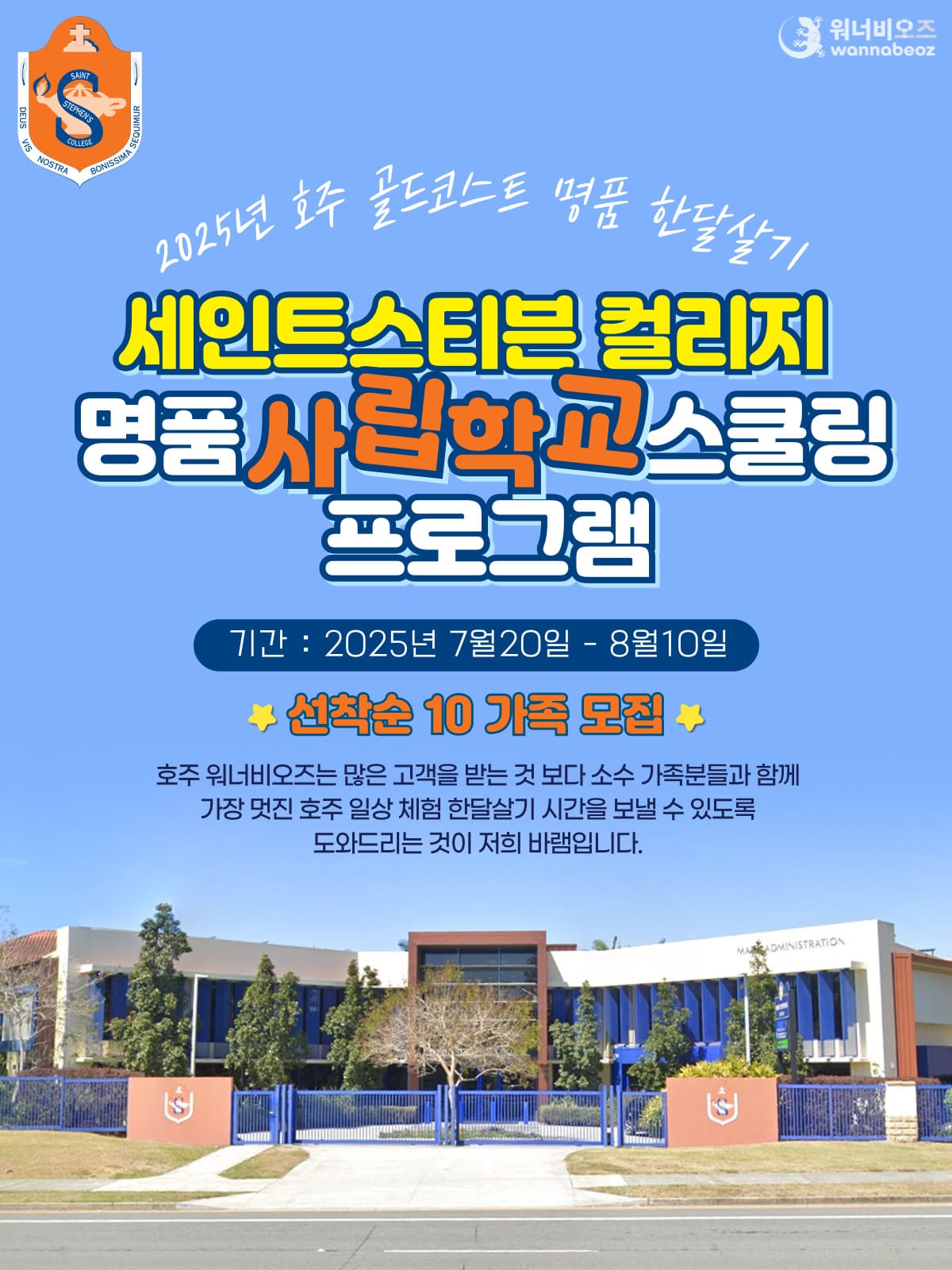 [2025년 7월] 호주 골드코스트 단기 사립학교 스쿨링 명품 호주 한달살기 패키지