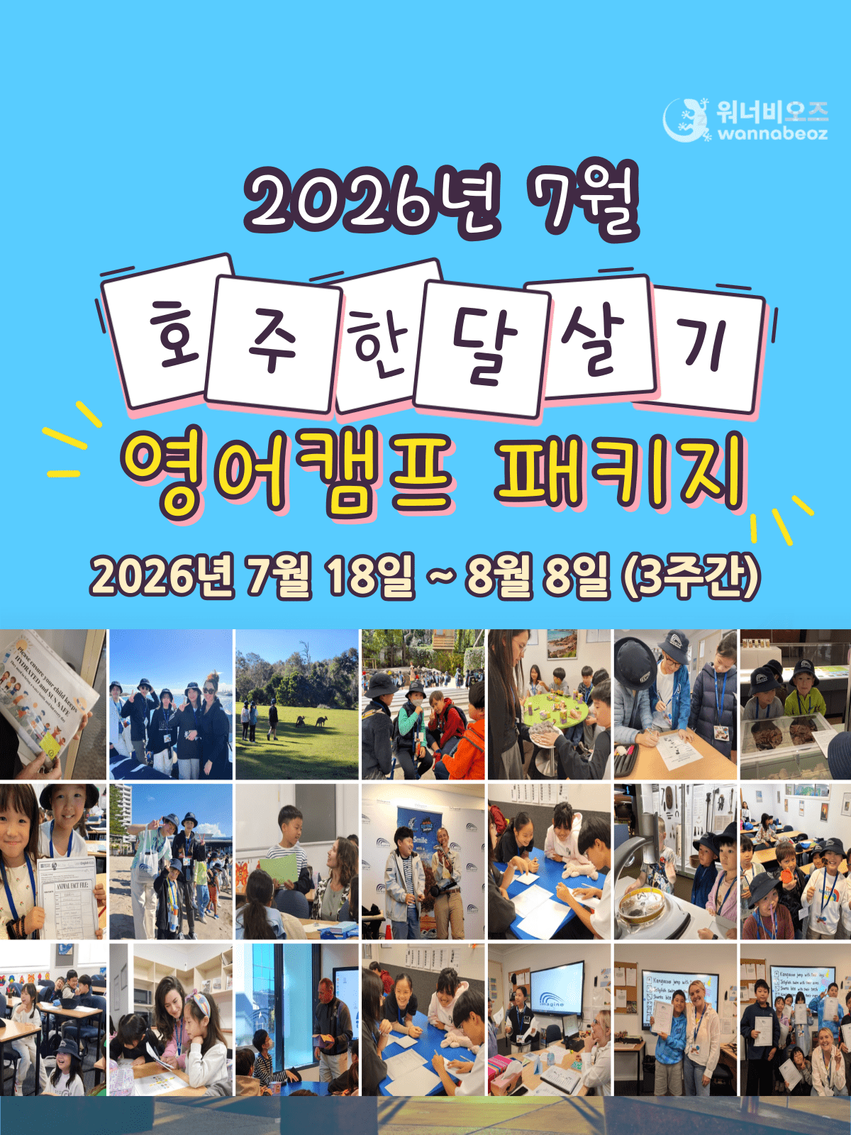 [2026년 7월] 호주 한달살기 알뜰 패키지